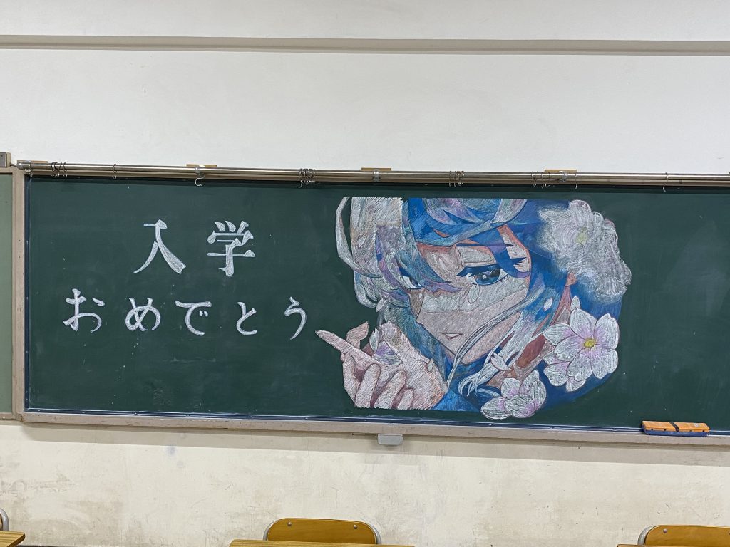 黒板アートを作成しました – 高岡第一高等学校